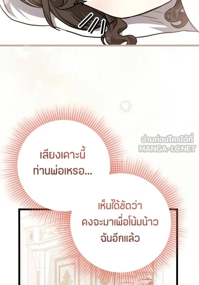 ป๊ะป๋าขา หนูลาแล้ว ตอนที่ 81 รูปที่ 33