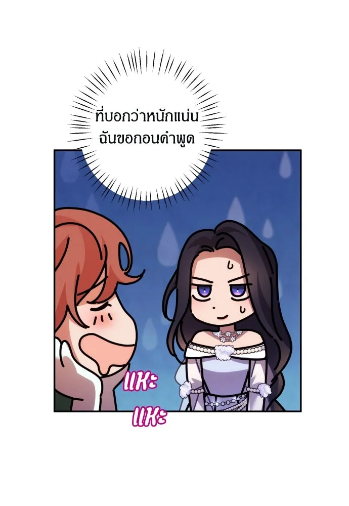 ฉันจะจีบท่านดยุกแดนเหนือ ตอนที่ 66 รูปที่ 95