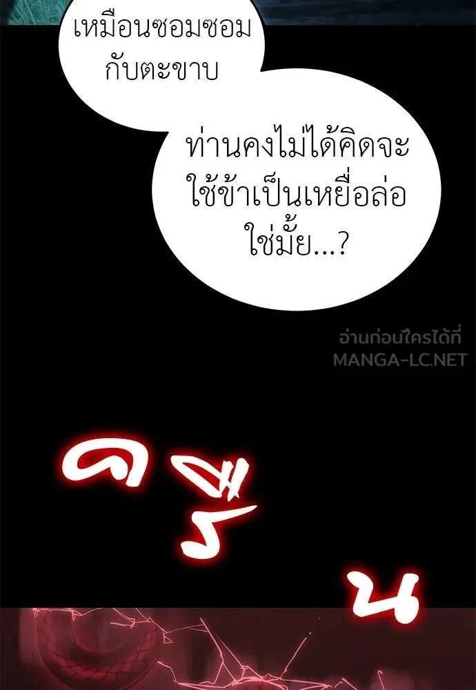 ยมราชลงทัณฑ์ ตอนที่ 73 รูปที่ 8