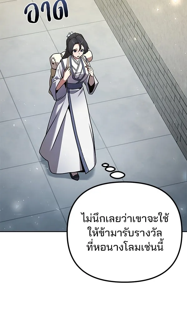 พอแล้วขันที อยากมีเจ้าโลก ตอนที่ 38 รูปที่ 2