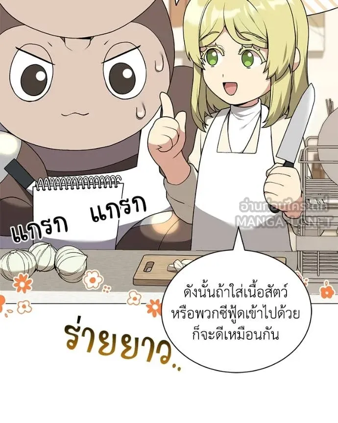 คนสวนโลกฮันเตอร์ ตอนที่ 101 รูปที่ 15