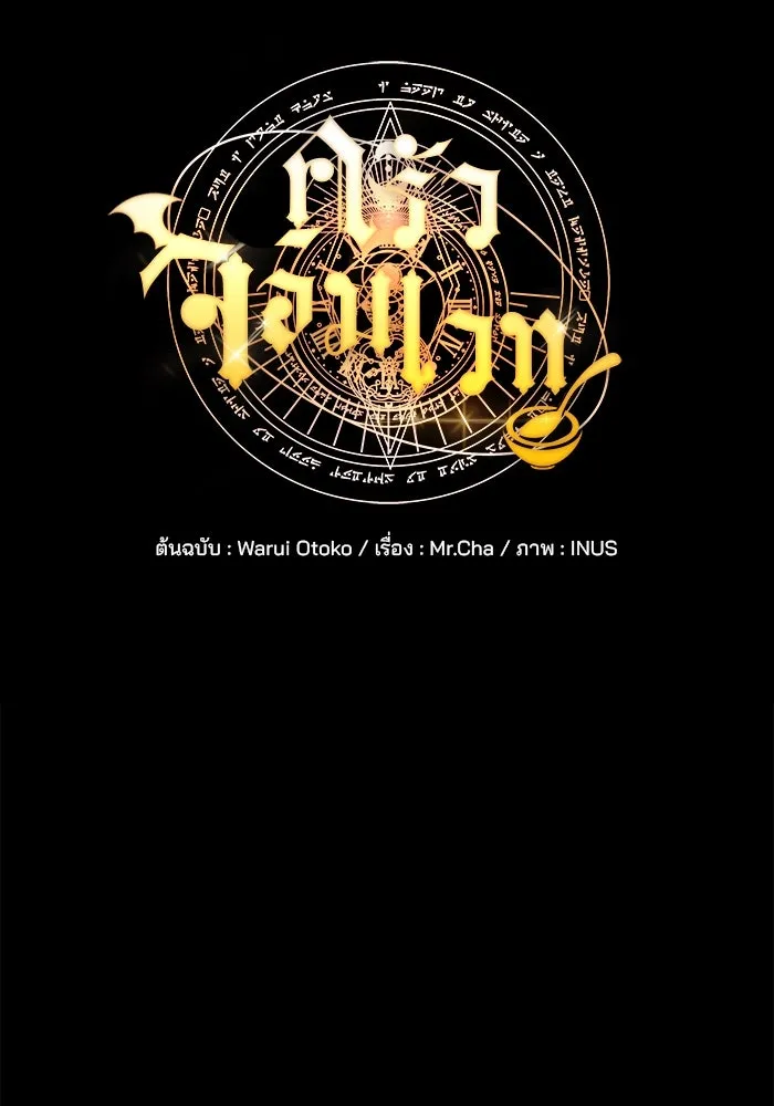 ครัวจอมเวท ตอนที่ 48 รูปที่ 28