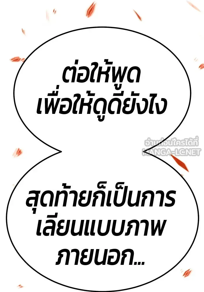 +99 ท่อนไม้พร้อมบวก ตอนที่ 35 ปีศาจ (2) รูปที่ 159