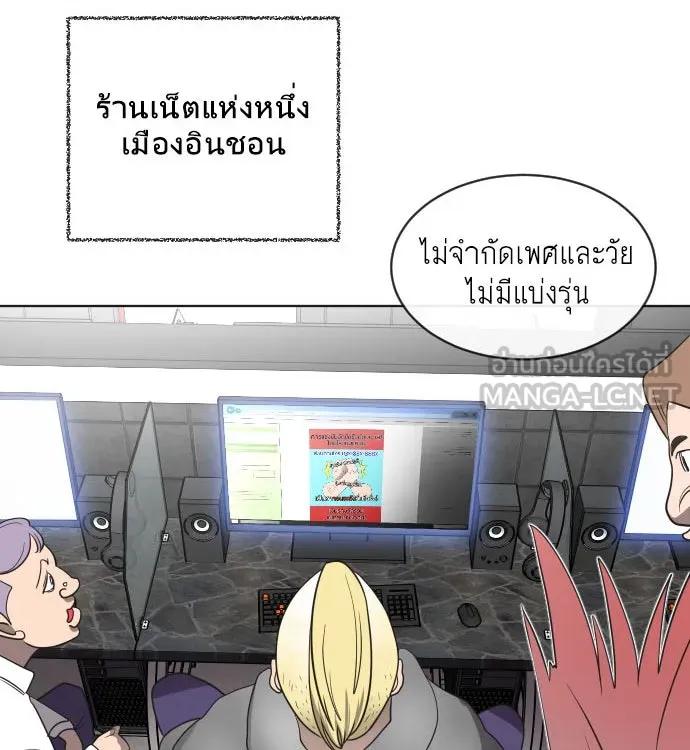 ยุคแห่งยอดมนุษย์ ตอนที่ 18 รูปที่ 3