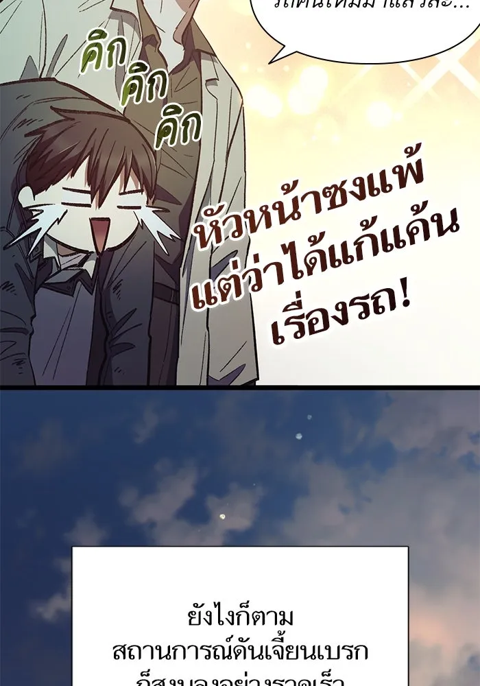 My S-Class Hunters ตอนที่ 129 หนีเสือปะจระเข้ (2) รูปที่ 98