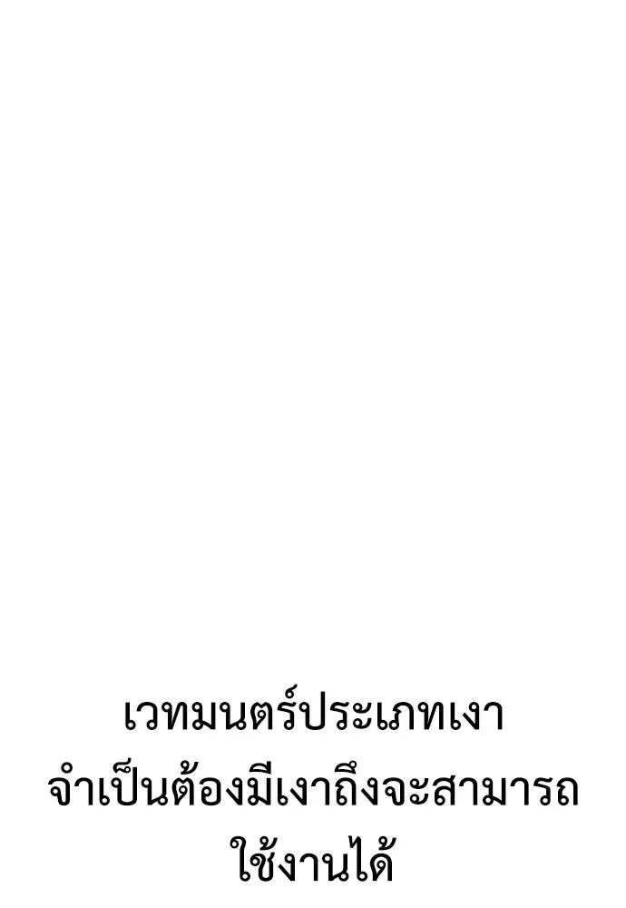 ไอ้เพลเยอร์นั่น ฉันฆ่ามันเอง ตอนที่ 30 รูปที่ 154
