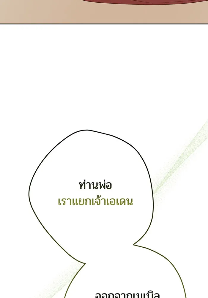 หนูน้อยทรราช ตอนที่ 57 รูปที่ 77