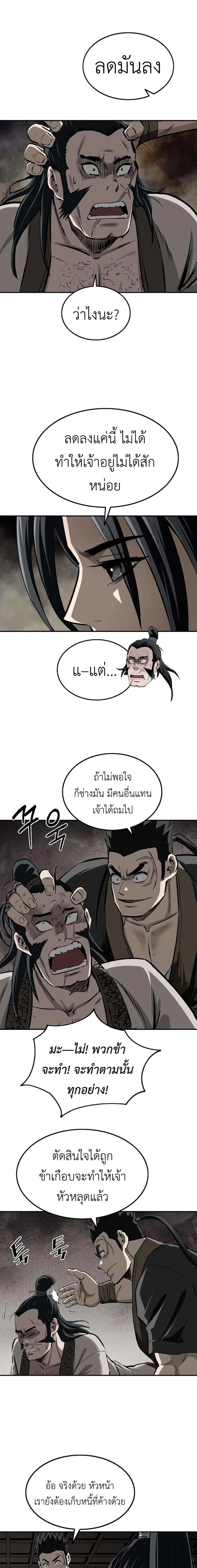 The Supreme Demonic Sword ยอดมารกระบ_ ตอนที่ ตอนที่ 19 รูปที่ 11