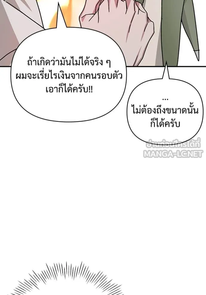 ฉันเนี่ยนะ ตอนที่ 8 รูปที่ 127