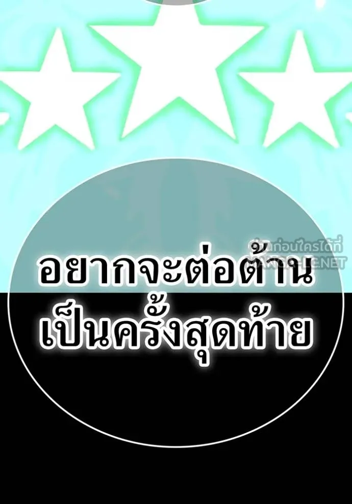 เพลเยอร์เลือดเทวะ ตอนที่ 83 รูปที่ 59