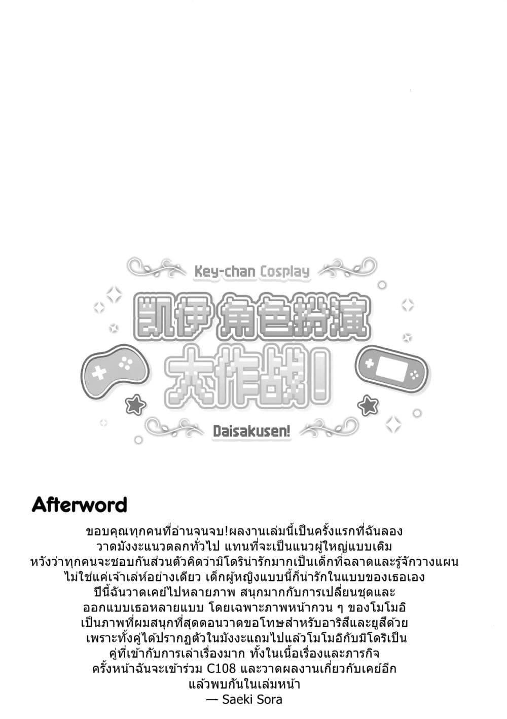 Manga-lc-com อ่านมังงะ อ่านการ์ตูน ออนไลน์ ฟรี Blue Archive Key-chan Cosplay Daisakusen! By Saeki Sora ตอนที่ 1 2 3 4 5 6 7 8 9 10 11 12 13 14 ฟรี ไม่มีโฆษณา Manga-lc - อ่าน มังงะ อ่าน การ์ตูน ออนไลน์ อ่านมังงะ ฟรี