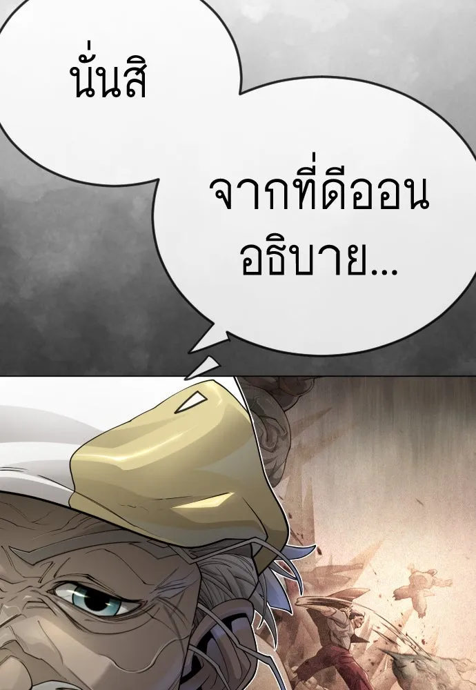 ยุคแห่งยอดมนุษย์ ตอนที่ 102 รูปที่ 160