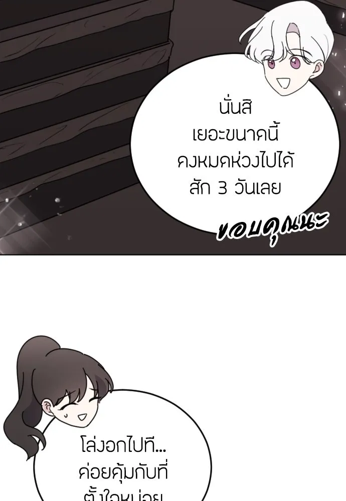 วิธีหนีตายจากนิยายโรคจิต ตอนที่ 8 รูปที่ 43