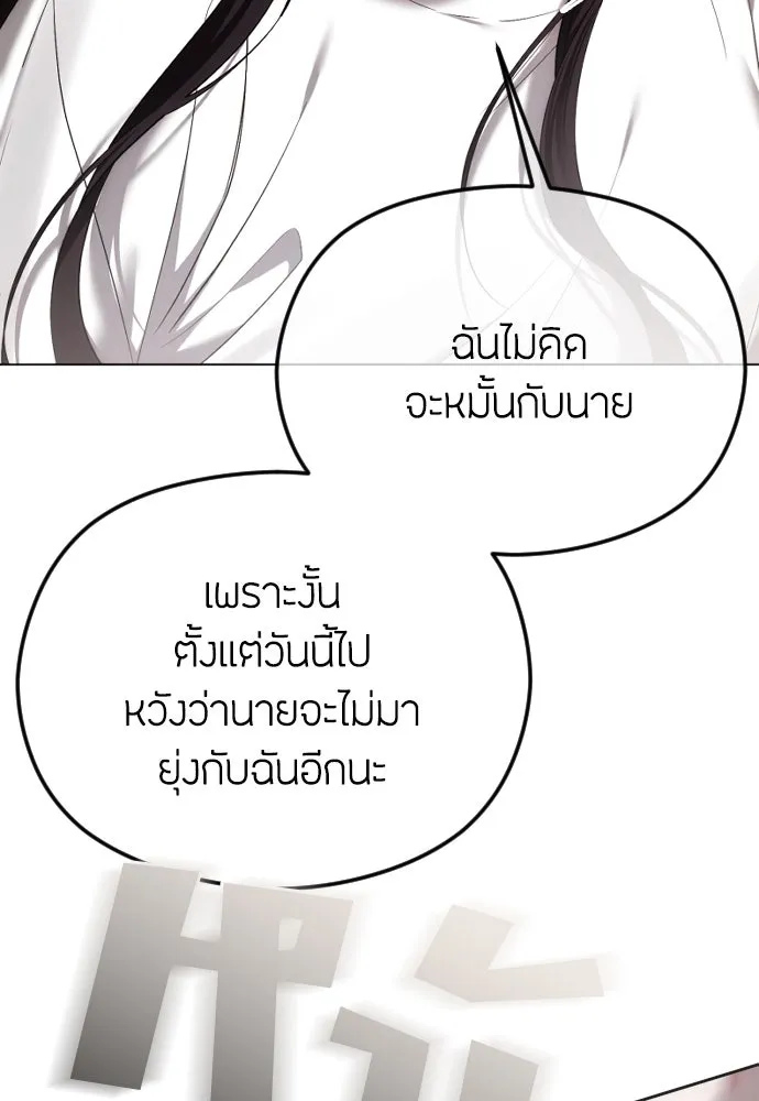 วิธีหนีตายจากนิยายโรคจิต ตอนที่ 50 รูปที่ 19