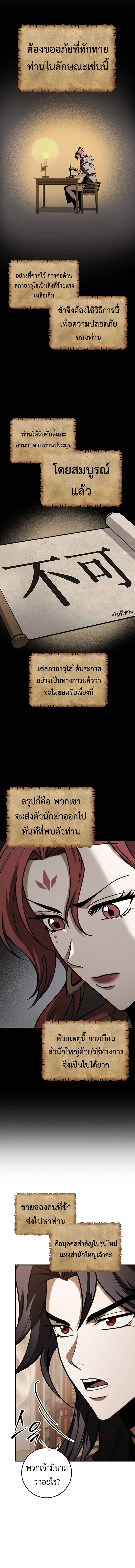 The Emperor_s Sword ตอนที่ ตอนที่ 64 รูปที่ 23