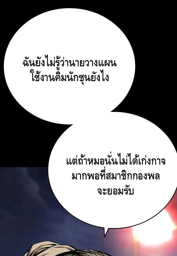 King Game ตอนที่ 51 สอบเข้ากองพล รูปที่ 88