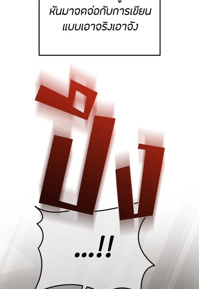 วิธีหนีตายจากนิยายโรคจิต ตอนที่ 82 รูปที่ 97