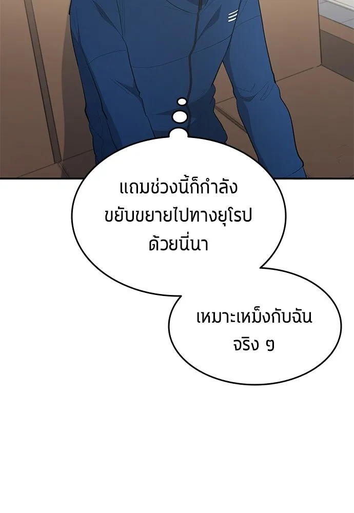 นักเตะแข้งสวรรค์ ตอนที่ 104 รูปที่ 40