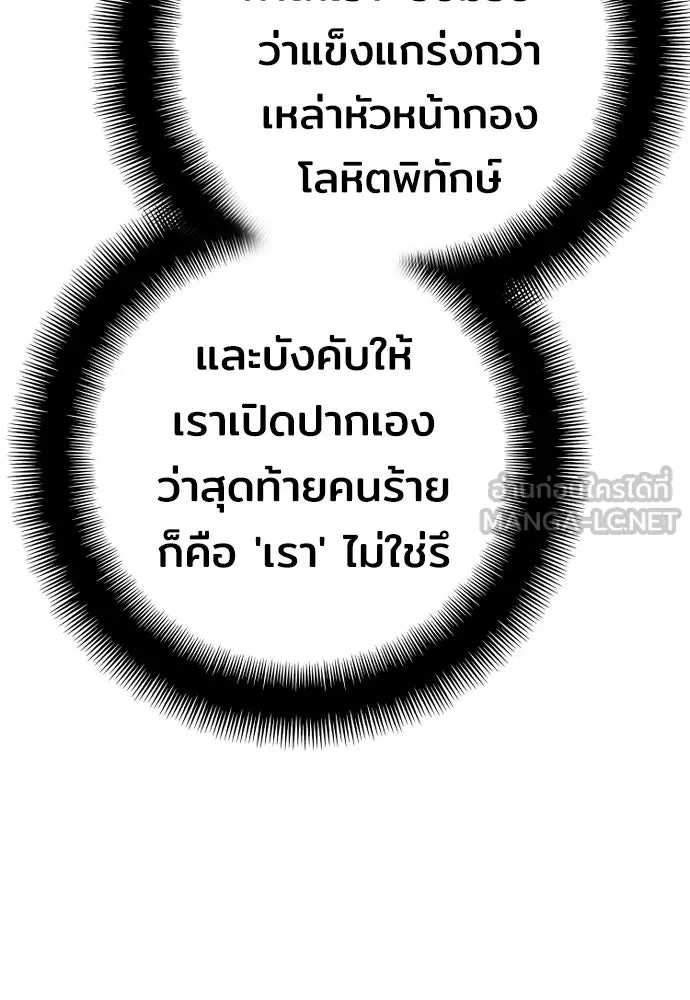 เส้นทางสู่เทพมาร ตอนที่ 49 รูปที่ 72