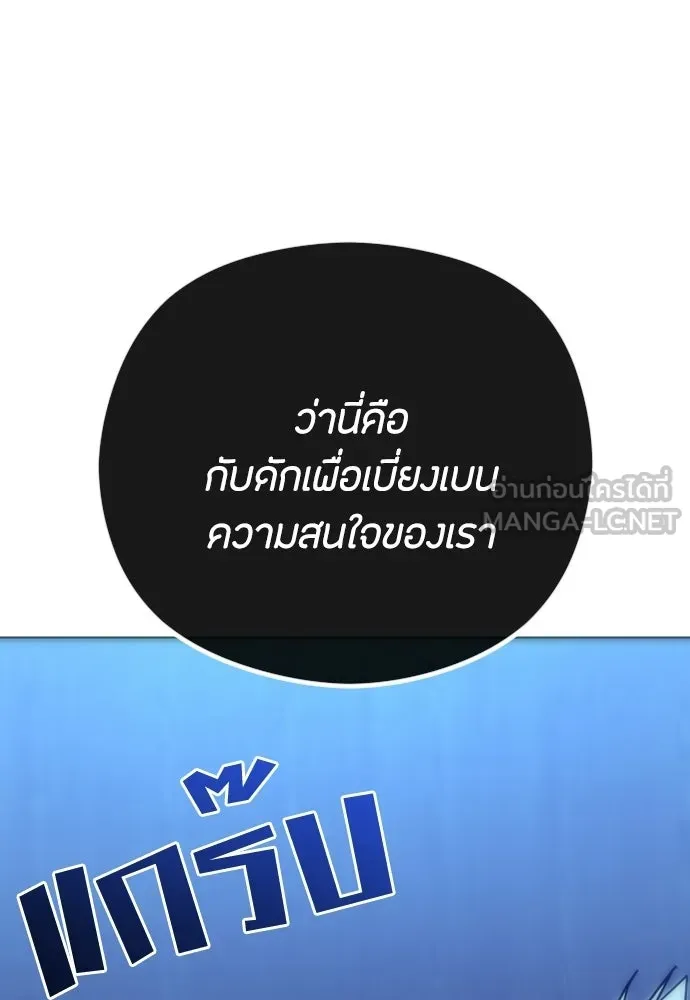 วิธีหนีตายจากนิยายโรคจิต ตอนที่ 98 รูปที่ 105