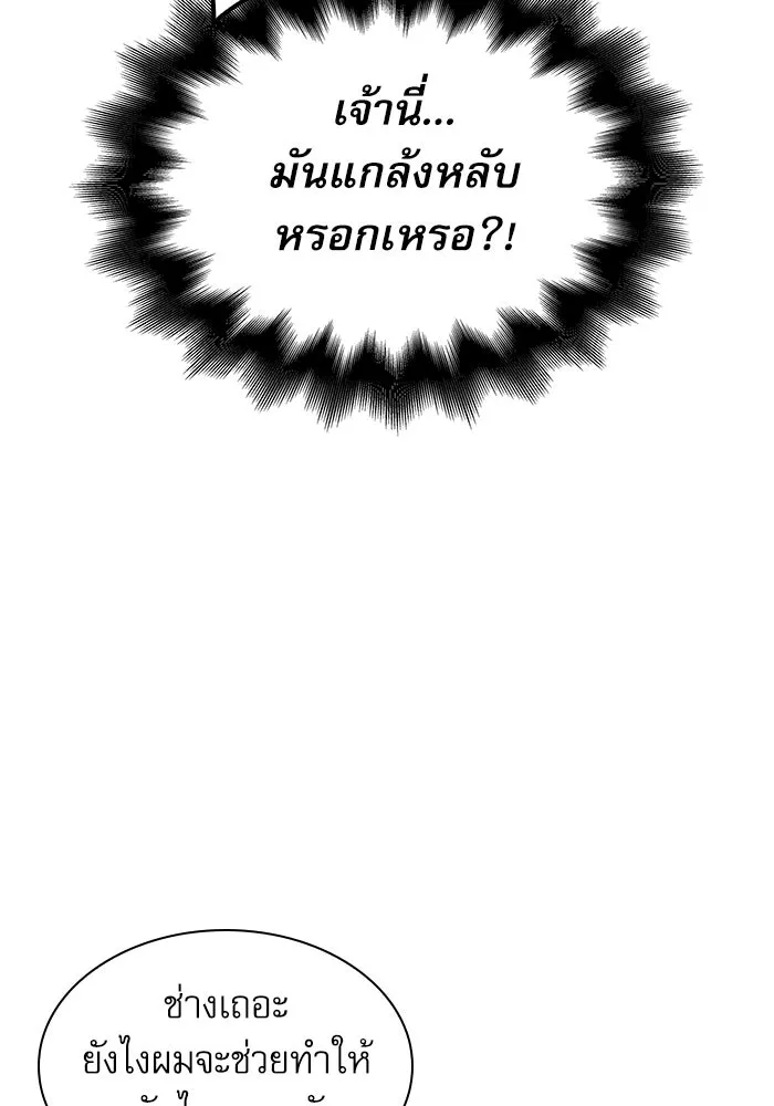 ลับลางลวง ตอนที่ 10 การทรยศ รูปที่ 140