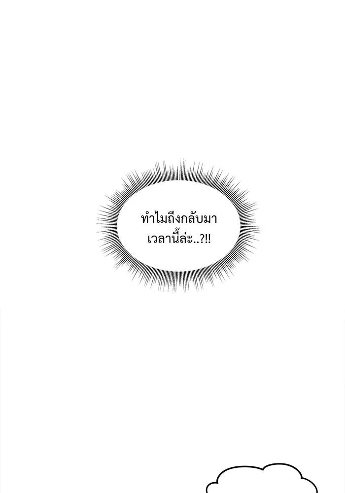 ช่วยเปลี่ยนฉันที ตอนที่ 36. แบซอนจู 2 รูปที่ 83