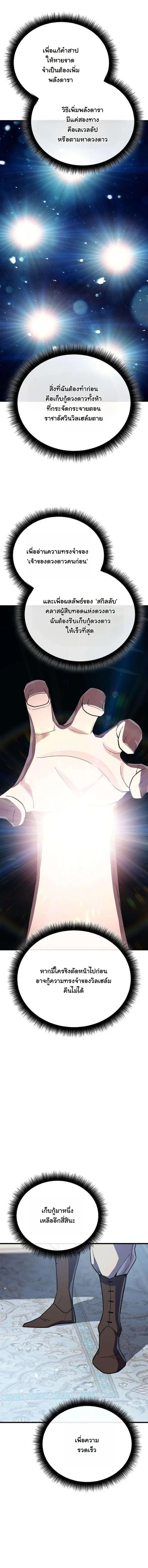 Starting With 13 Hidden Traits เก_ดใหม_ในเกมพร_อมค_ณสมบ_ต_ล_บ 13 ประการ ตอนที่ ตอนที่ 18 รูปที่ 9