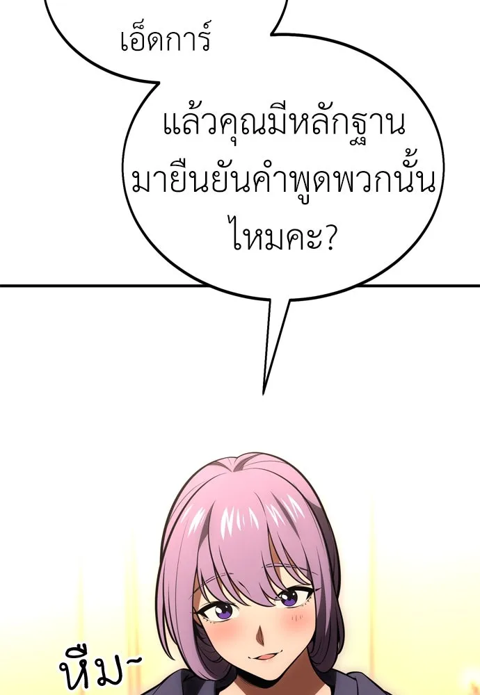 ไอ้เพลเยอร์นั่น ฉันฆ่ามันเอง ตอนที่ 37 รูปที่ 215