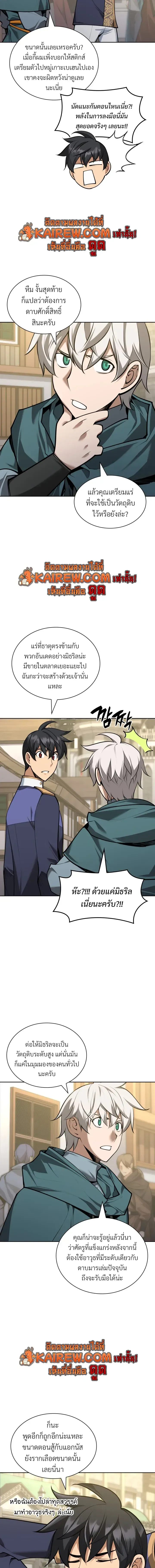 Overgeared จ_าวแห_งย_ทธภ_ณฑ_ ตอนที่ ตอนที่ 323 รูปที่ 9