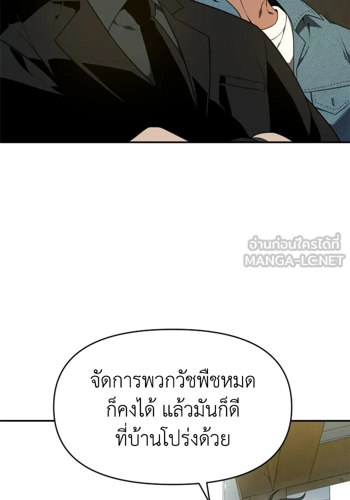 อดีตบอสหอคอย ตอนที่ 8 รูปที่ 15