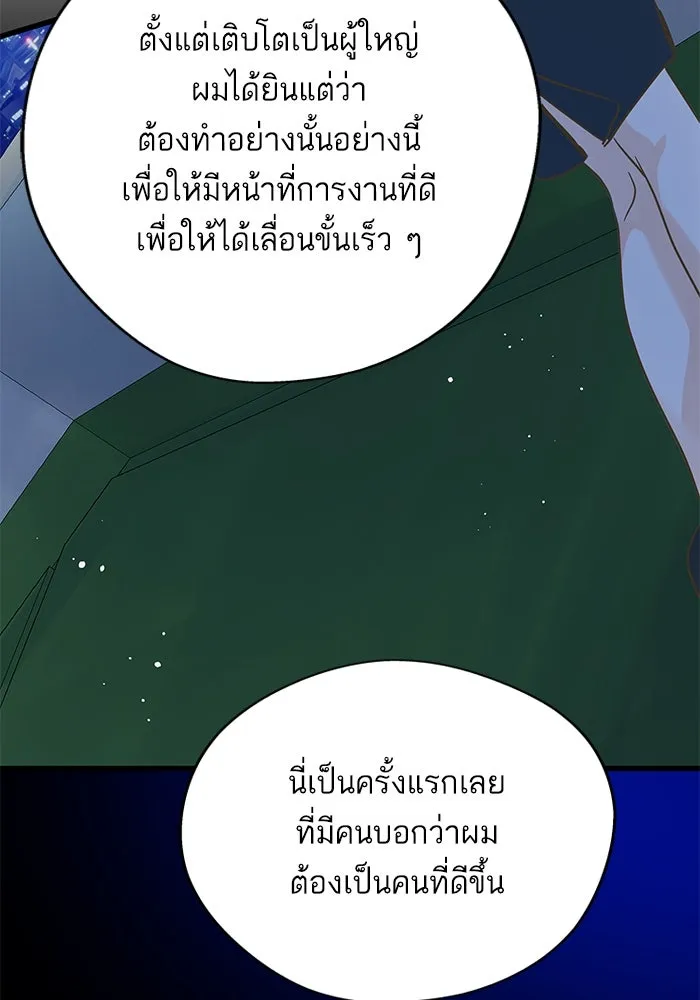 ฉันมันร้าย หรือเพราะโลกไม่น่ารัก ตอนที่ 200 รูปที่ 77