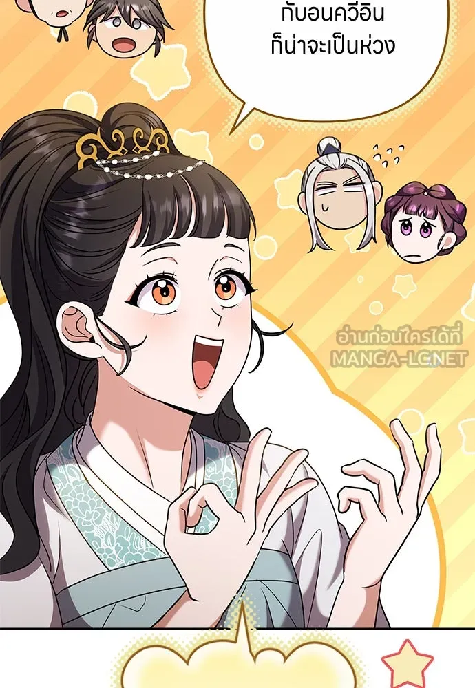 ข้าเนี่ยนะเป็นพระสนม ตอนที่ 70 จะไว้ใจหรือความรักพังทลายกันนะ รูปที่ 93