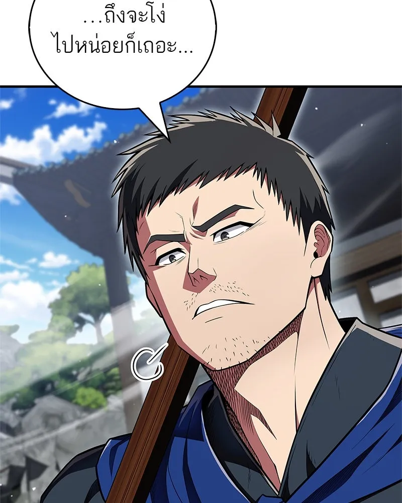 สุดยอดเทรนเนอร์แห่งยุทธภพ ตอนที่ 48 สิ่งที่ต้องทำเป็นอันดับแรก รูปที่ 25