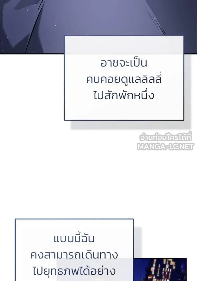 Regressor’s Life Aft ตอนที่ 62 รูปที่ 80