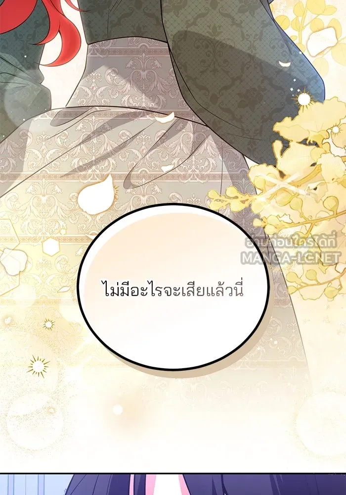 แผนหย่าสามีทรราช ตอนที่ 90 รูปที่ 78