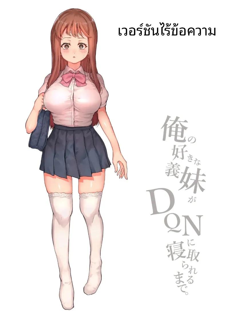 Doujin-Lc- อ่าน โดจิน มังฮวา เกาหลี ญี่ปุ่น จีน แปลไทย จนกระทั่งน้องที่รักได้ถูกพรากไป (Kuro Koeda) ตอนที่ 1 2 3 4 5 6 7 8 9 10 11 12 13 14 ฟรี ไม่มีโฆษณา อ่าน โดจิน Manhwa เกาหลี ญี่ปุ่น จีน เรามีครบ คัดมาให้เน้นๆ โดจิน 18+ รับประกันความฟินโดย  Doujin Lc
