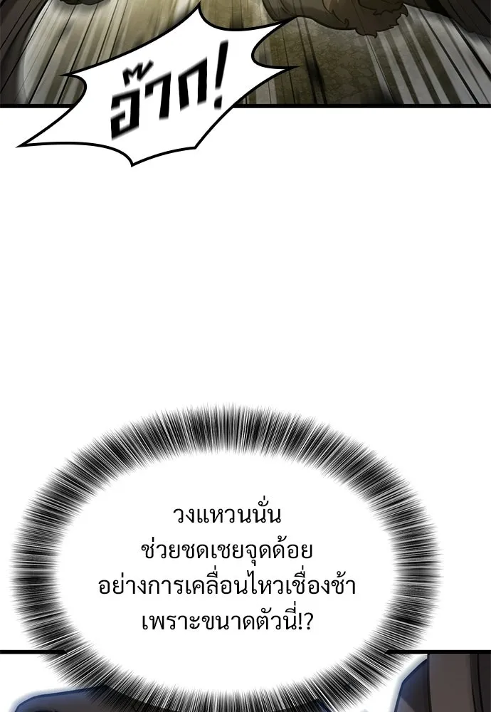 วิถีชาวนาของราชาปีศาจ ตอนที่ 56 รูปที่ 118
