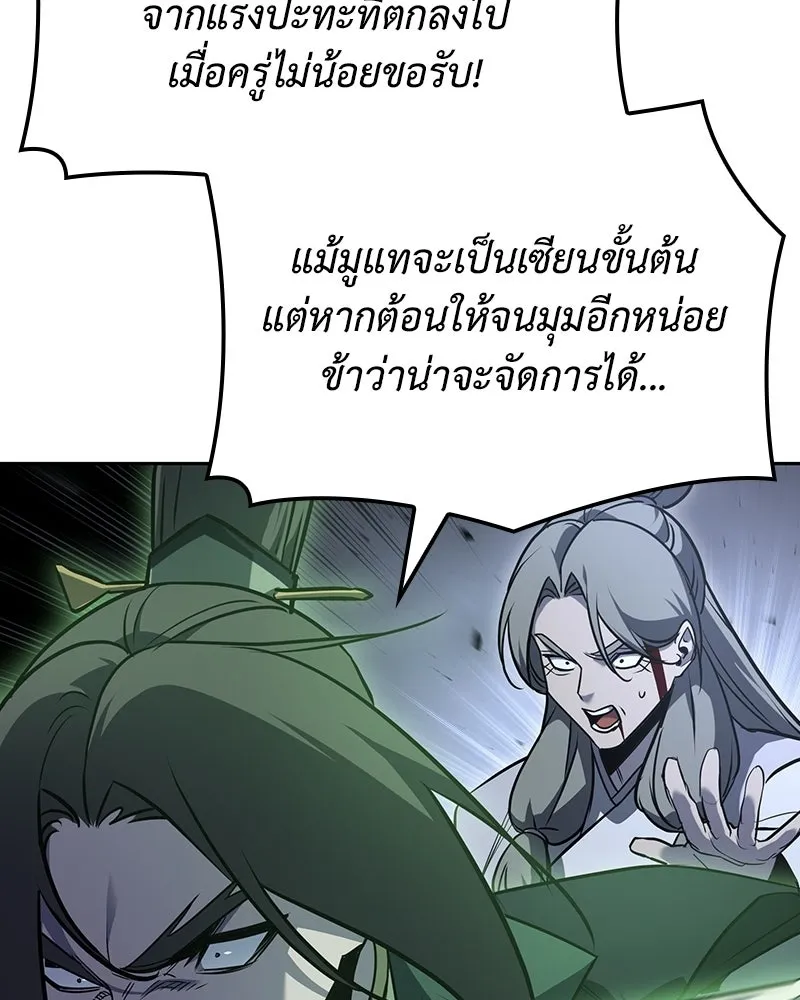 เกิดอีกทีเป็นว่าที่ประมุขลัทธิมาร ตอนที่ 139 รูปที่ 76
