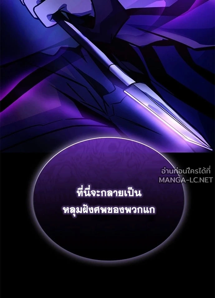 Villain to kill ตอนที่ 248 รูปที่ 48