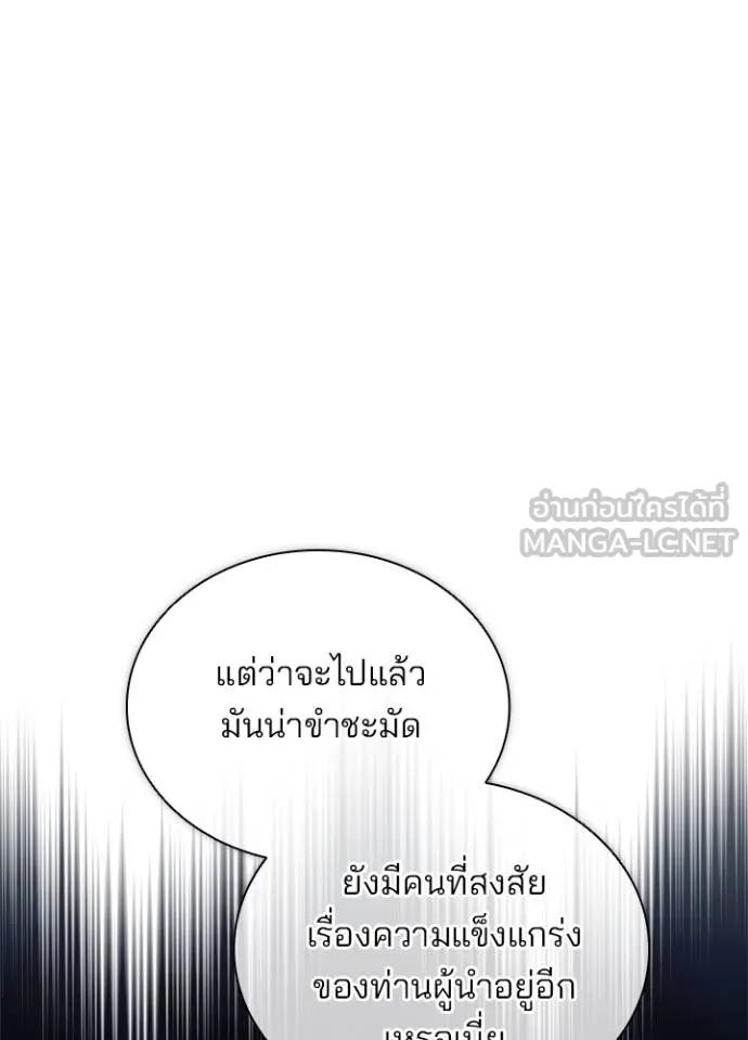 Villain to kill ตอนที่ 163 รูปที่ 60