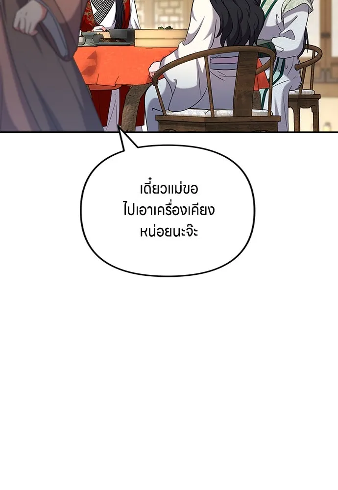 ข้าเนี่ยนะเป็นพระสนม ตอนที่ 68 น้องชายของแกวอน รูปที่ 23