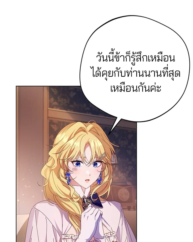 ถ้าเป็นนางร้าย ขอตายดีกว่า ตอนที่ 4 รูปที่ 97