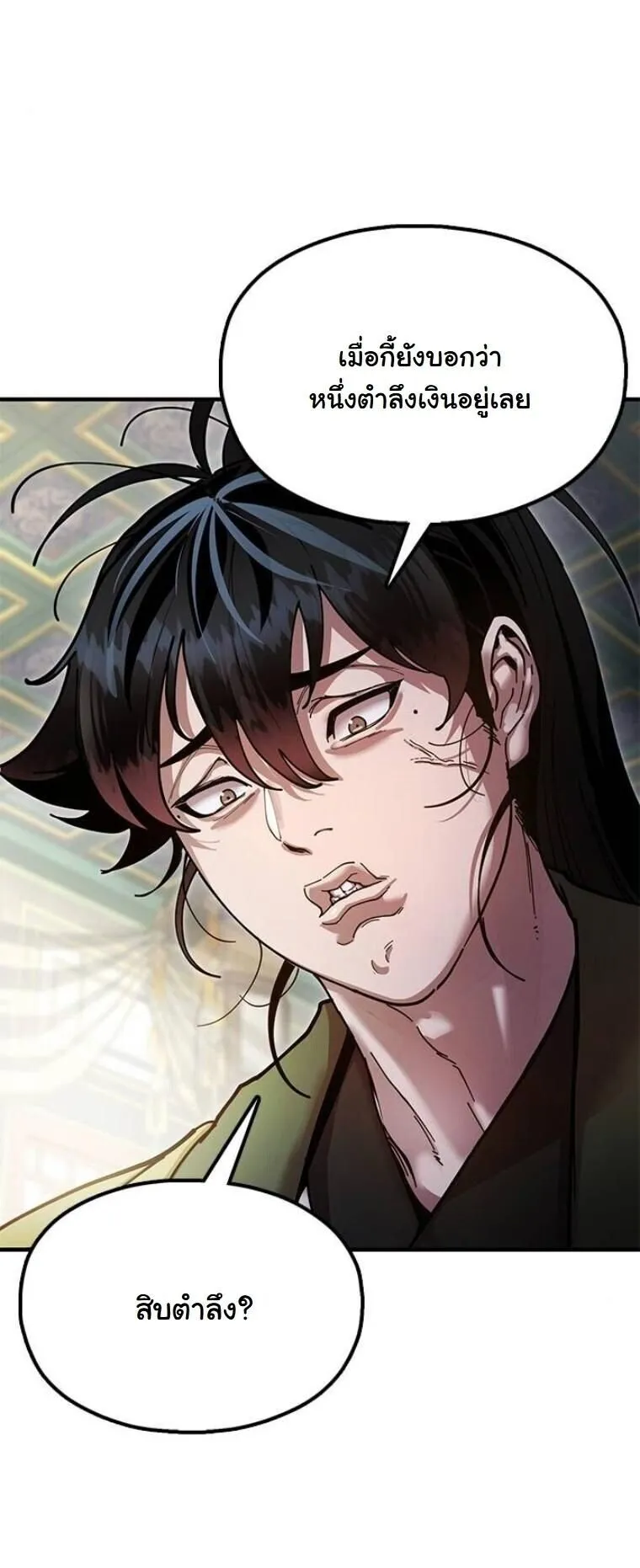 Chronicles of the Lazy Sovereign บ_นท_กของราชาจอมข_เก_ยจ ตอนที่ ตอนที่ 19 รูปที่ 20