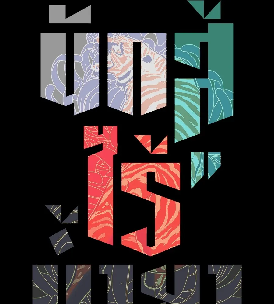 นักสู้ไร้น้ำยา ตอนที่ 22 รูปที่ 59