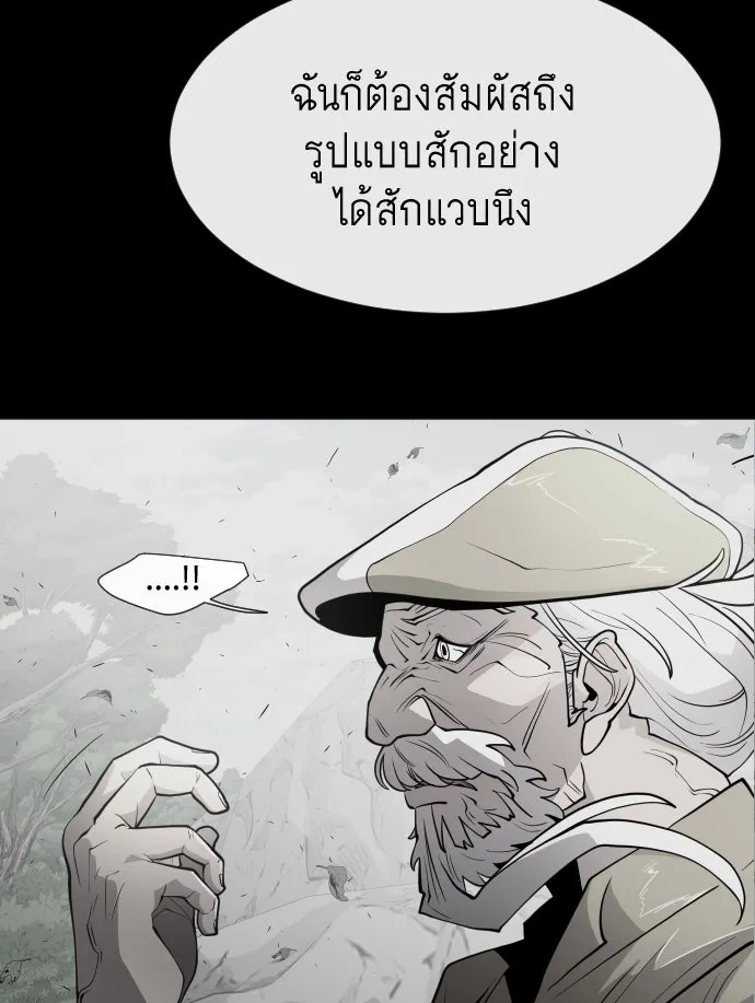 ยุคแห่งยอดมนุษย์ ตอนที่ 70 รูปที่ 20