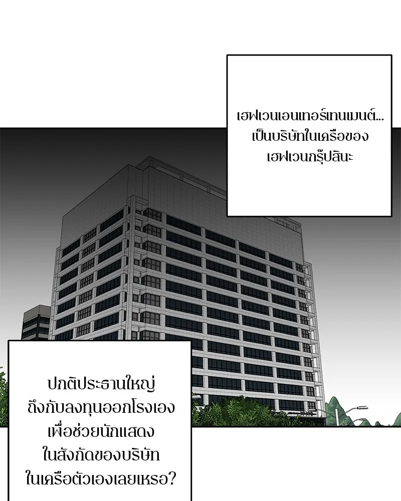 ตำนานเทพธิดาตกสวรรค์ ตอนที่ 2 รูปที่ 107