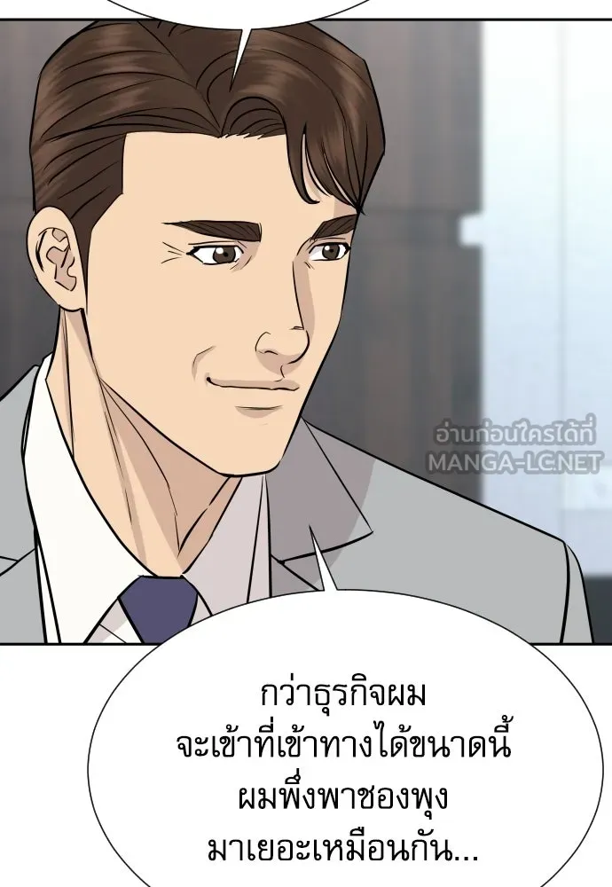 หลานอัจฉริยะของราชาเงินกู้ ตอนที่ 94 รูปที่ 69
