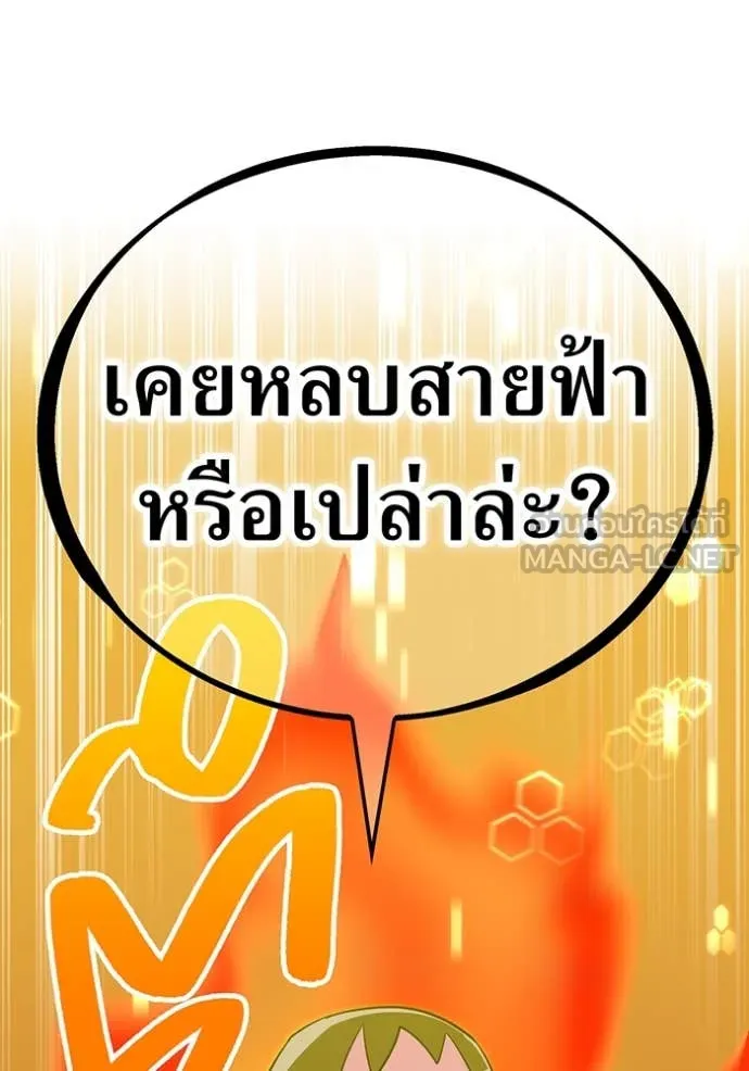 เพลเยอร์เลือดเทวะ ตอนที่ 102 รูปที่ 154