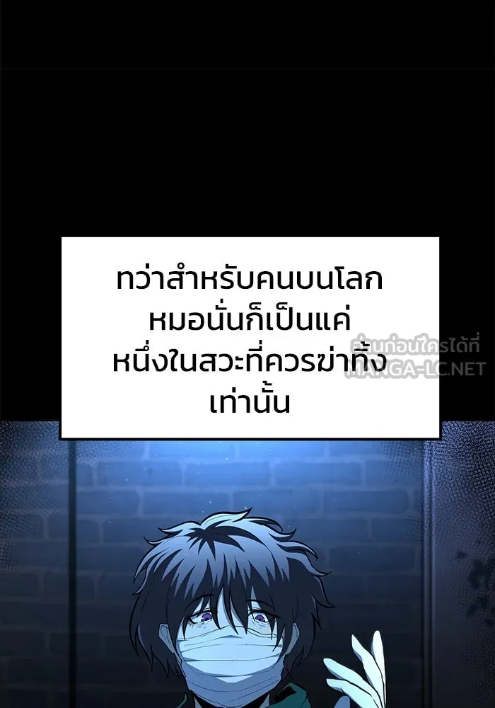 การกลับมาของทรราชวันสิ้นโลก ตอนที่ 3 รูปที่ 30