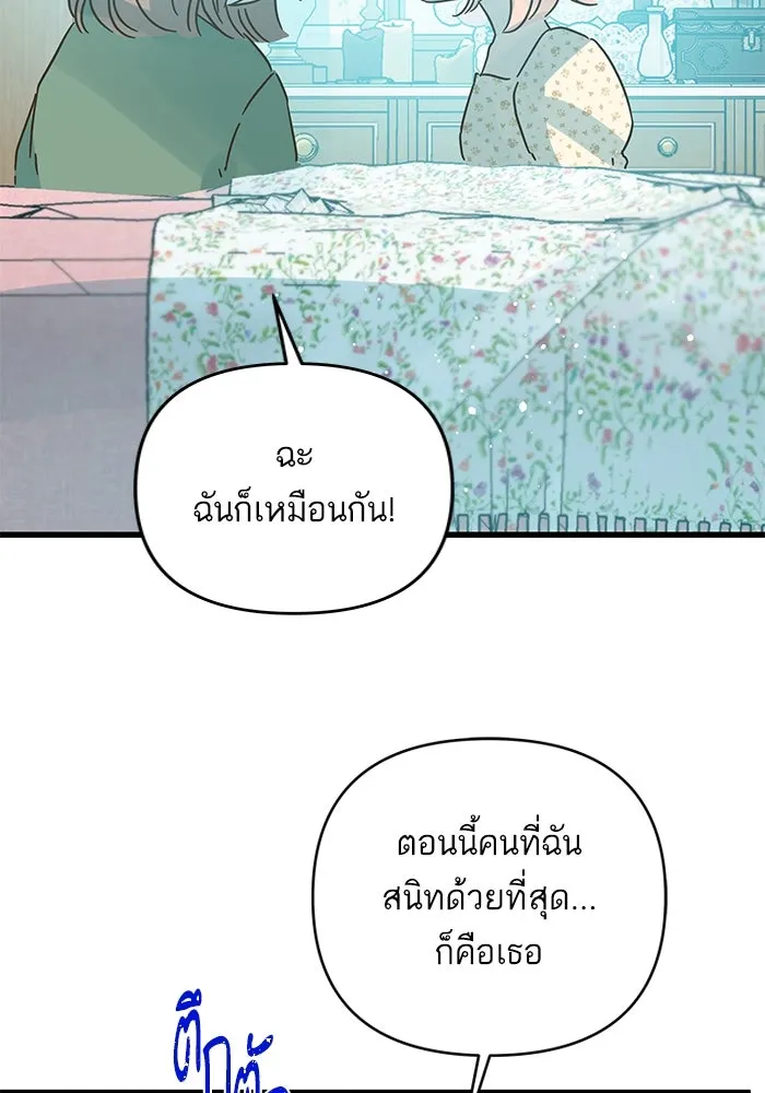 ฉันมันร้าย หรือเพราะโลกไม่น่ารัก ตอนที่ 162 รูปที่ 86